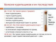 Минусы курения