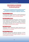 Памятка родителям по ДДП