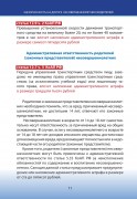 Памятка родителям по ДДП