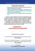 Памятка родителям по ДДП