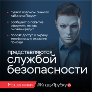 Уловки мошенников для хищения ваших денег #КладиТрубку