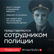 Основные способы совершения преступлений, совершенных с использованием ИТ-технологий и мерах их профилактики