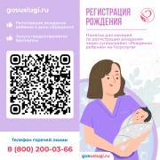 Памятка о регистрации рождения ребенка