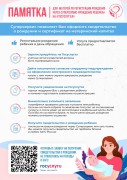 Памятка о регистрации рождения ребенка