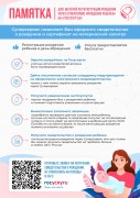 Памятка о регистрации рождения ребенка