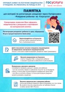Памятка о регистрации рождения ребенка