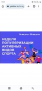 Неделя популяризации активных видов спорта