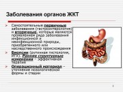 Профилактика заболеваний ЖКТ
