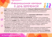 День беременных