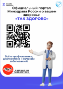 Так здорово