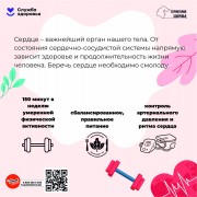 Неделя осведомленности о заболеваниях сердца