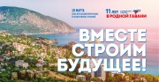 Крымская весна