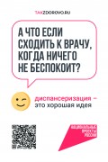 Диспансеризация