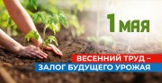 1 мая