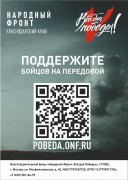 Благотворительный фонд "Народный фронт. Всё для Победы"