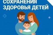 Неделя здоровья