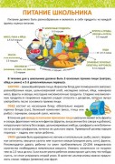 Неделя здоровья
