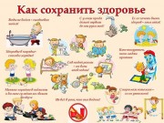 Неделя здоровья