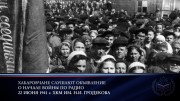 День памяти и скорби - День начала Великой Отечественной войны