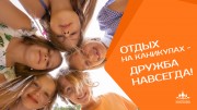 Год детского отдыха в системе образования