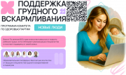 ПОДДЕРЖКА ГРУДНОГО ВСКАРМЛИВАНИЯ программа комитета по здоровью партии НОВЫЕ ЛЮДИ