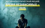 Международный день борьбы с наркотиками 26 июня