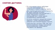 Памятка для родителей детей с сахарным диабетом 1 типа в возрасте от 2-х до 17 лет по использованию систем непрерывного мониторинга глюкозы