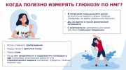 Памятка для родителей детей с сахарным диабетом 1 типа в возрасте от 2-х до 17 лет по использованию систем непрерывного мониторинга глюкозы